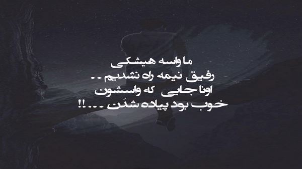میشه تورو ببینمت باز توی ماه میدی قول